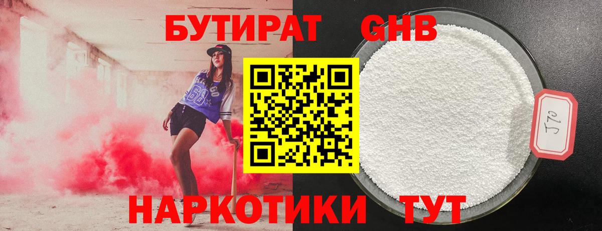 БУТИРАТ 99%  Вход с VPN  Кимовск 