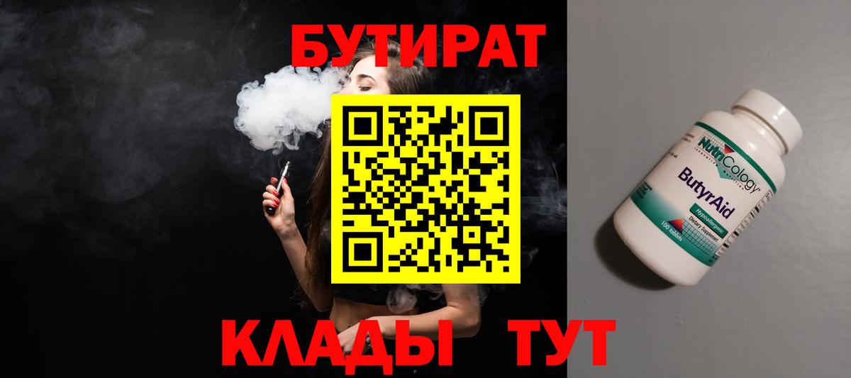 Бутират GHB Кимовск