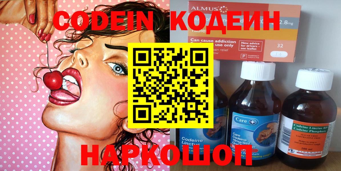 Codein Purple Drank  Вход с VPN  Кимовск 