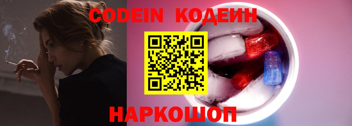 Codein Purple Drank Кимовск