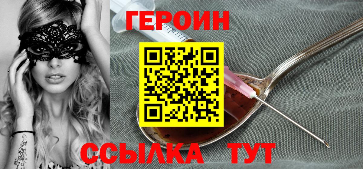 Героин хмурый  Вход с VPN  Кимовск 