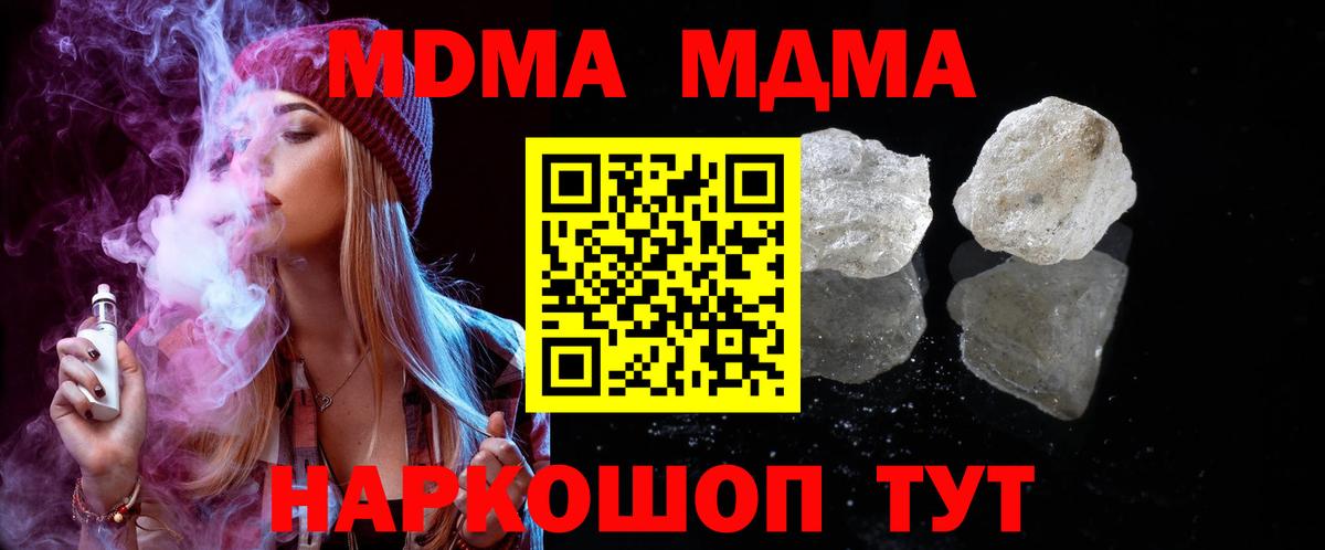MDMA молли  Вход с VPN  МДМА  МДМА crystal  Кимовск 