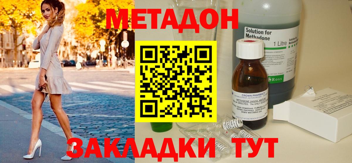 МЕТАДОН белоснежный  МЕТАДОН белоснежный  Кимовск  Вход с VPN 