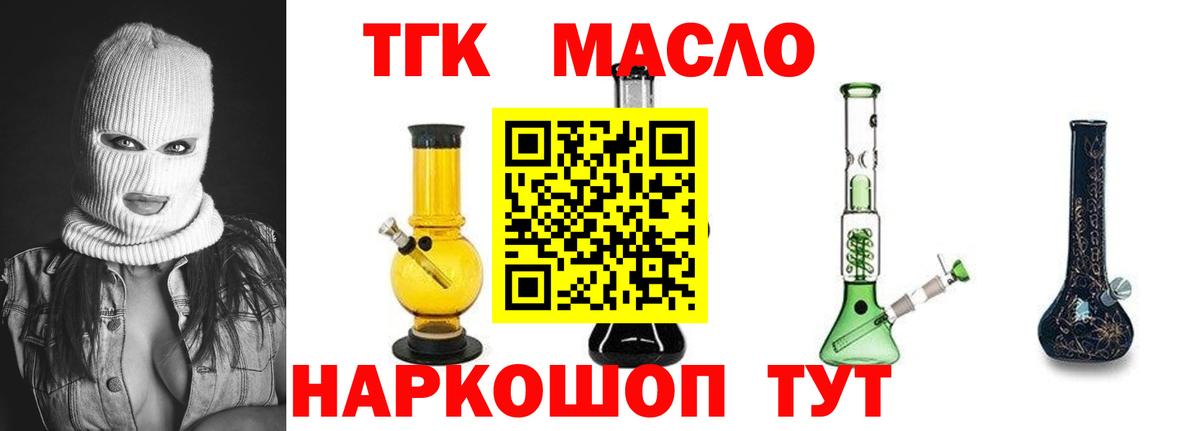 ТГК THC oil Кимовск